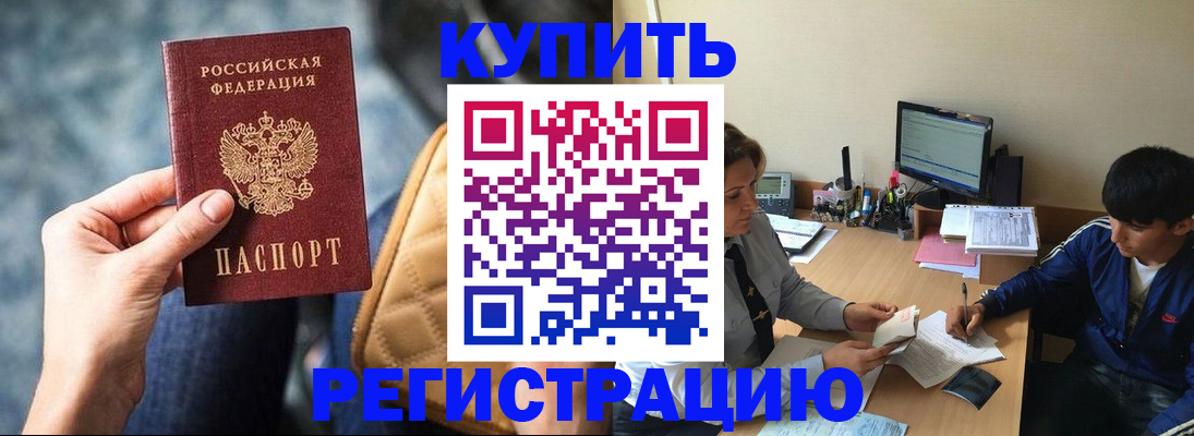 временная регистрация недорого в Челябинске