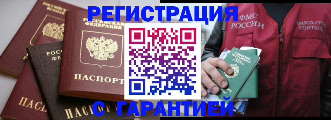 временная регистрация надежно в Челябинске