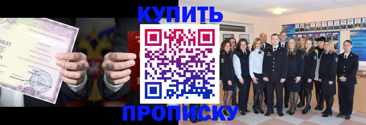 прописка для школы в Челябинске