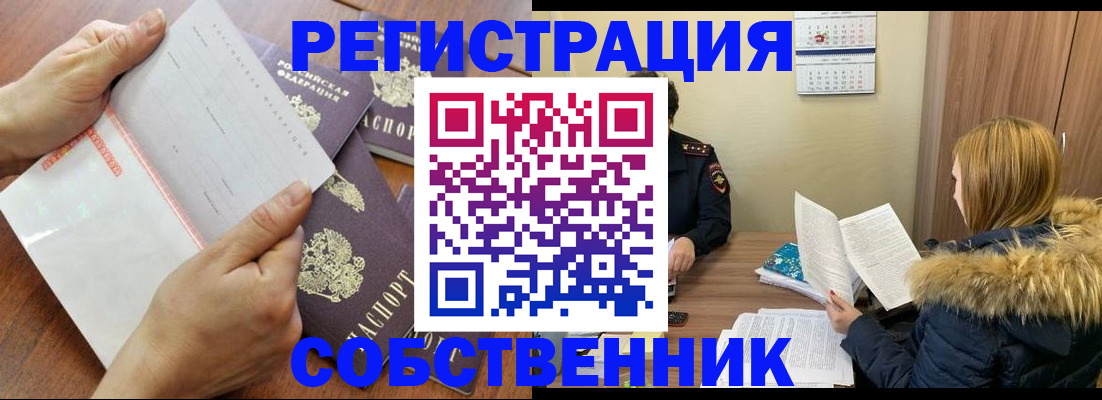 временная регистрация собственник в Челябинске